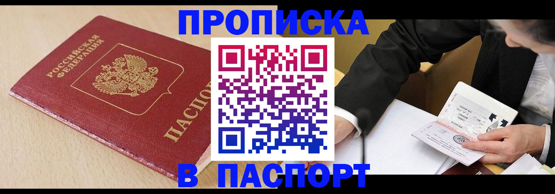 прописка законно в Тамбове