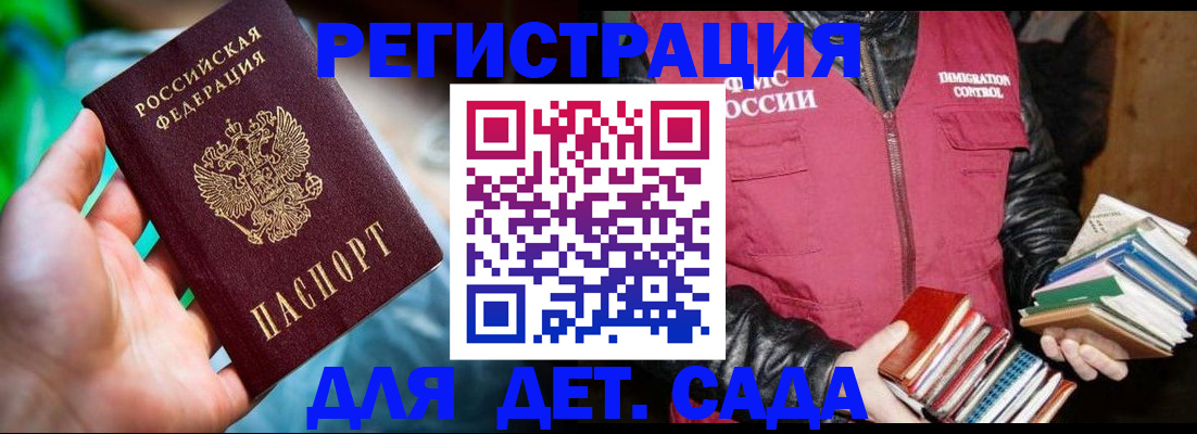 регистрация для дет. сада в Тамбове