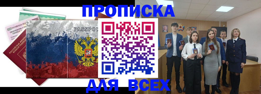 купить прописку в Тамбове